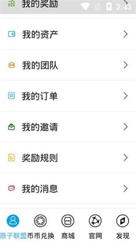 原子链钱包3