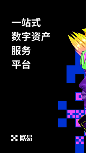 易欧交易1