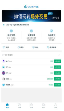 币易(Coinyee)交易所3