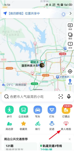 高德地图怎么关掉家人地图