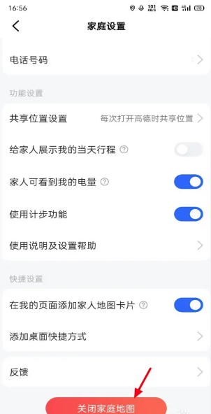 高德地图怎么关掉家人地图