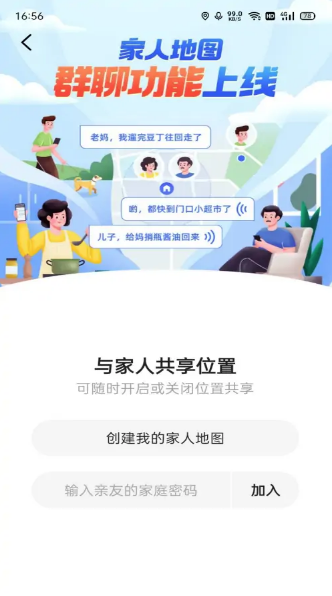 高德地图怎么关掉家人地图