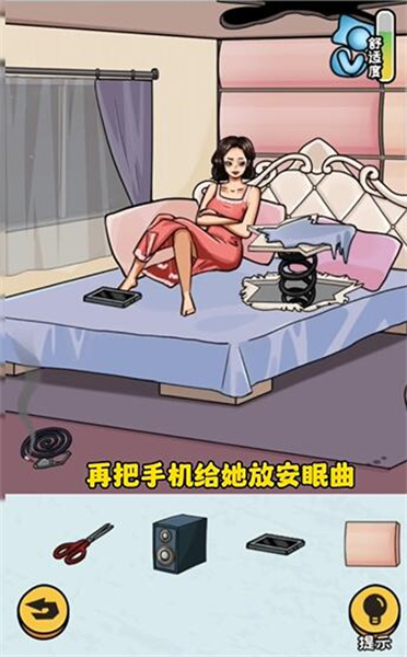 看你怎么秀帮她睡觉怎么过关