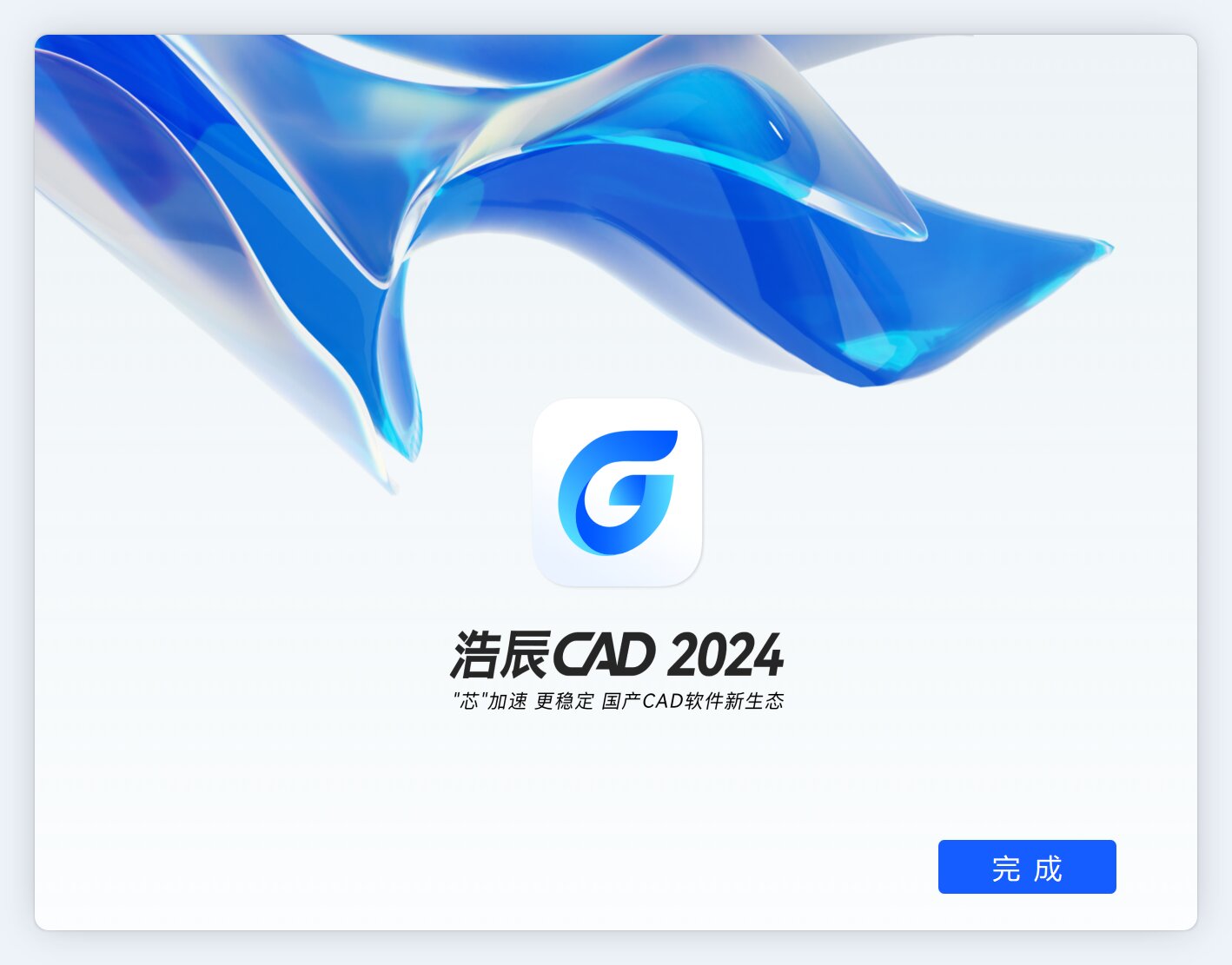 浩辰CAD