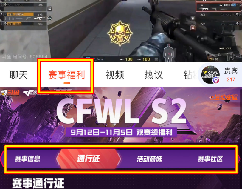 CFWL S2海外赛事通行证活动怎么参加