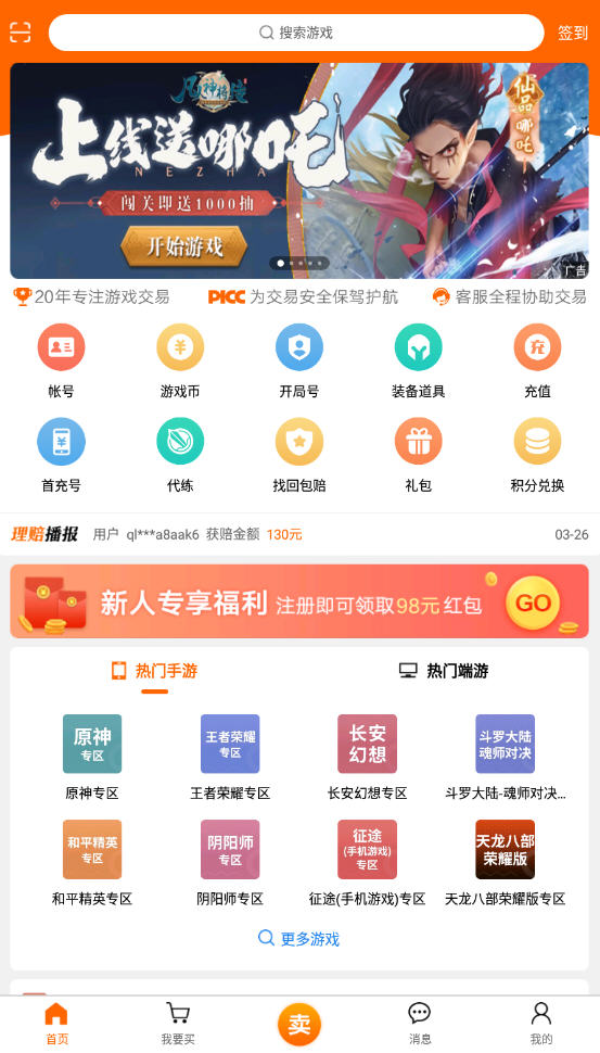 5173游戏交易品20231