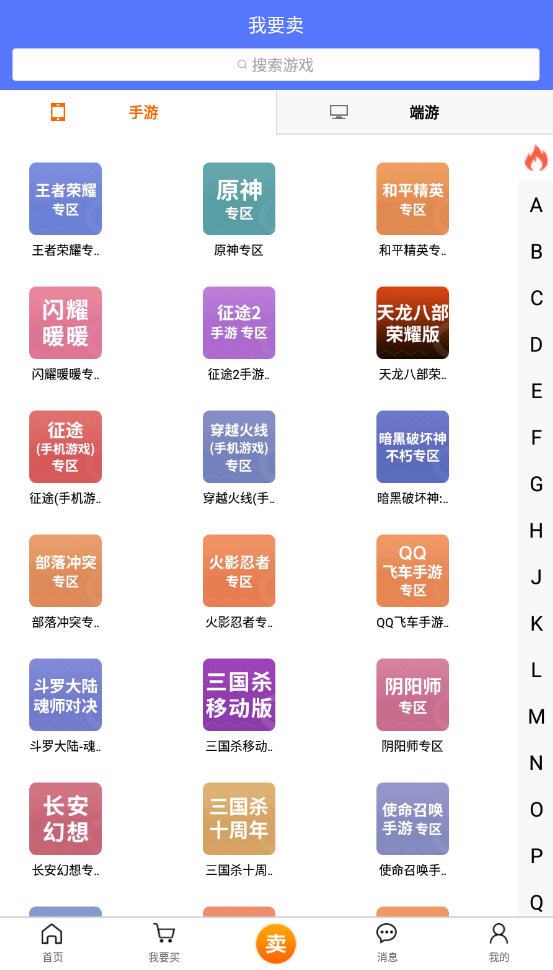 5173游戏交易品20233