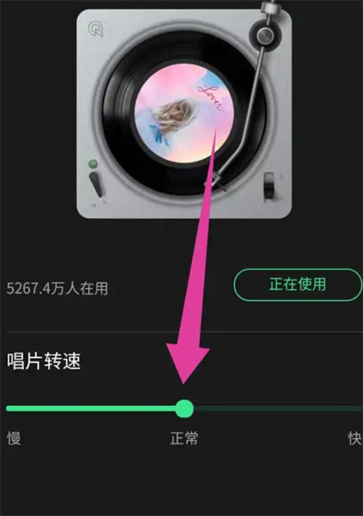 QQ音乐唱片转速怎么设置