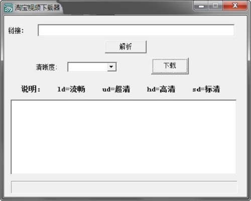 淘宝视频下载器