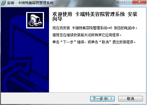 卡瑞特美容管理系统
