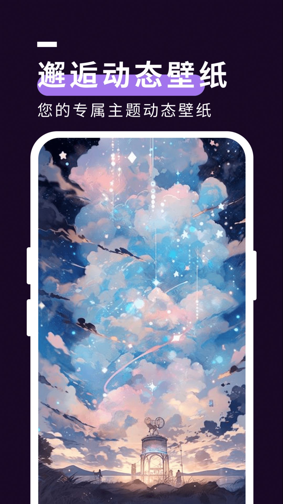 星空壁纸秀2