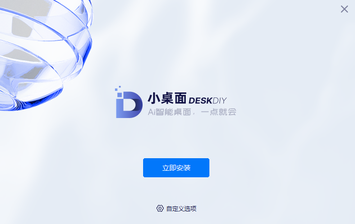 小桌面DeskDIY