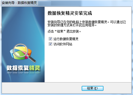 数据恢复精灵