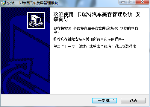 卡瑞特汽车美容管理系统