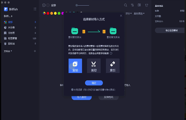 Billfish素材管家0