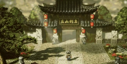逸剑风云决名剑山庄怎么进