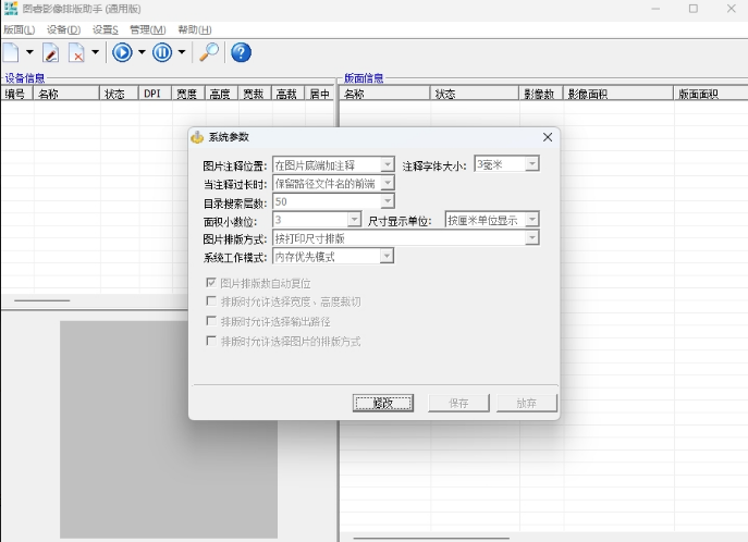 图睿影像排版助手