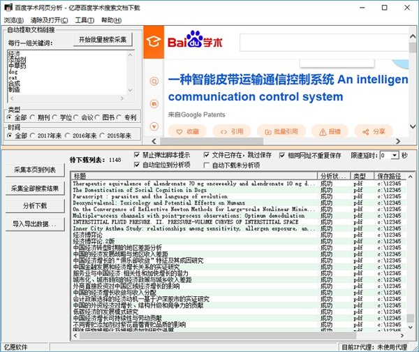 亿愿百度学术搜索文档下载2