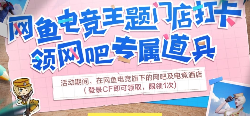 CF网鱼电竞打卡抽奖活动怎么参加