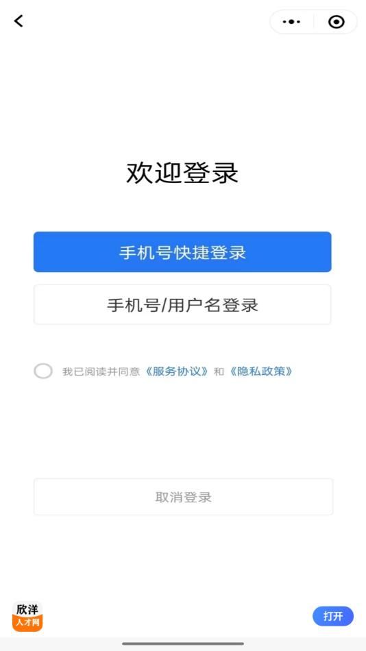 欣洋人才网1