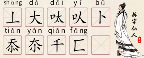 超级达人字找字—舔怎么过关