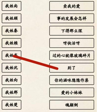 超级达人姓氏接歌3怎么过关