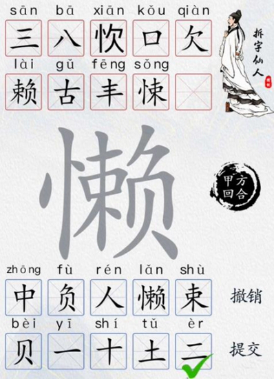 超级达人字找字—懒怎么过关