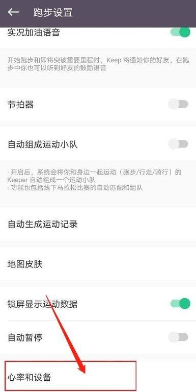 Keep健身怎么设置跑步心率