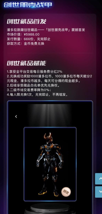 潘多拉数藏2