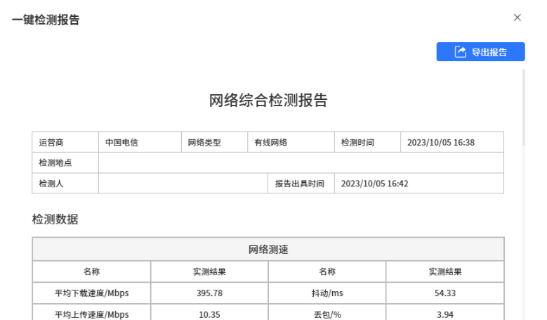 网维助手