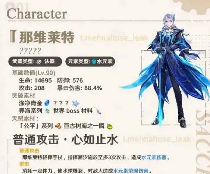 原神那维莱特专武突破材料是什么