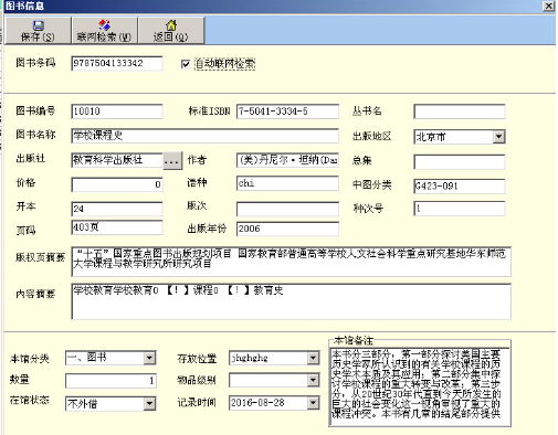 99图书馆管理系统0