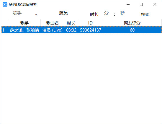 酷狗音乐LRC歌词搜索工具