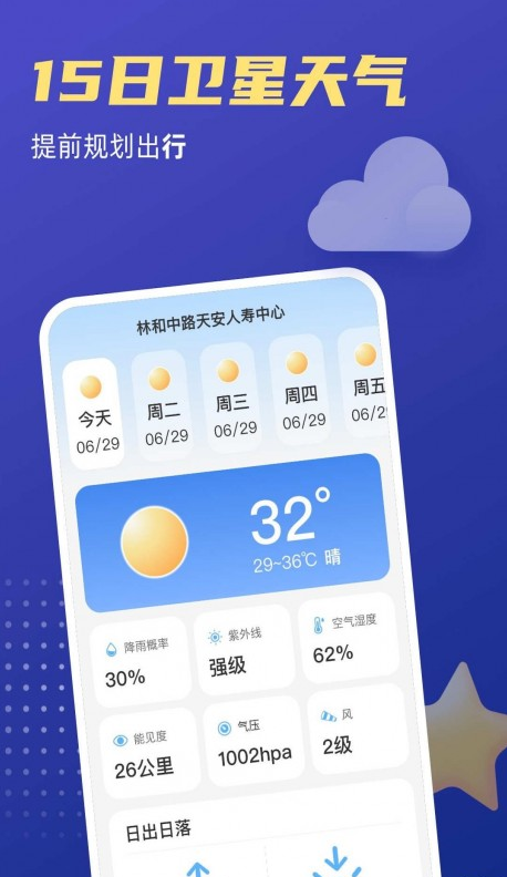 福星天气1