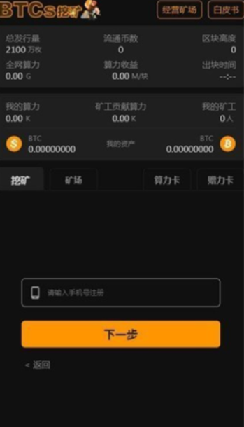 中聪btcs币3