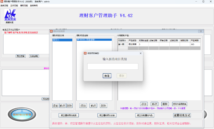 贵鹤理财客户管理助手