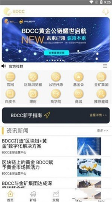 bdcc黄金公链2