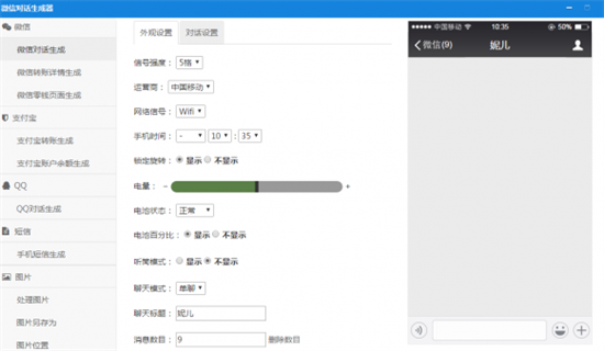 微信对话生成器