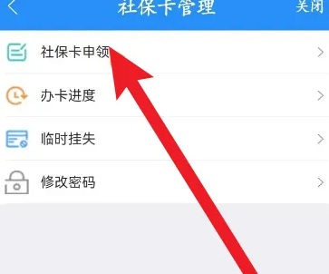 江西人社app社保卡怎么申领