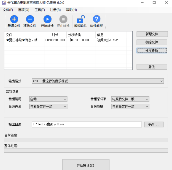 金飞翼电影原声提取大师1
