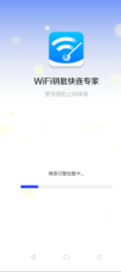 WiFi钥匙快连专家