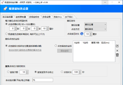 移动鼠标后自动点击0