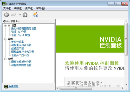 NVIDIA控制面板驱动程序