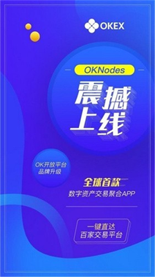 oknodes交易所2