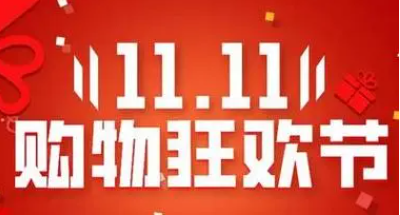 2023天猫淘宝双11第二波超级红包怎么领