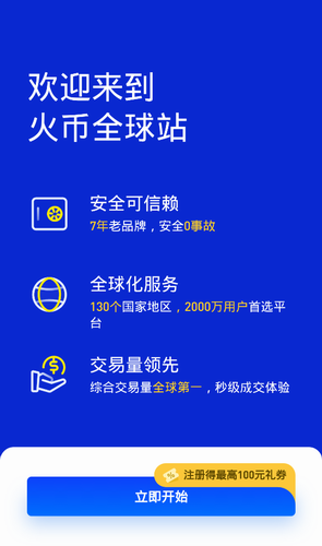 火币网交易所0