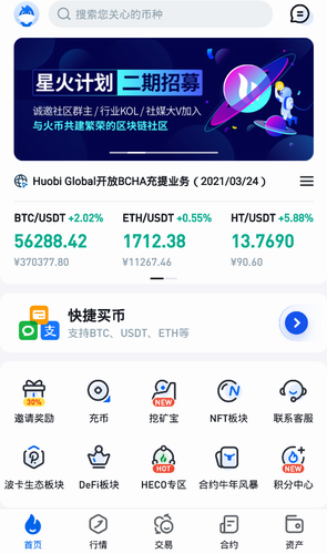 火币网交易所1