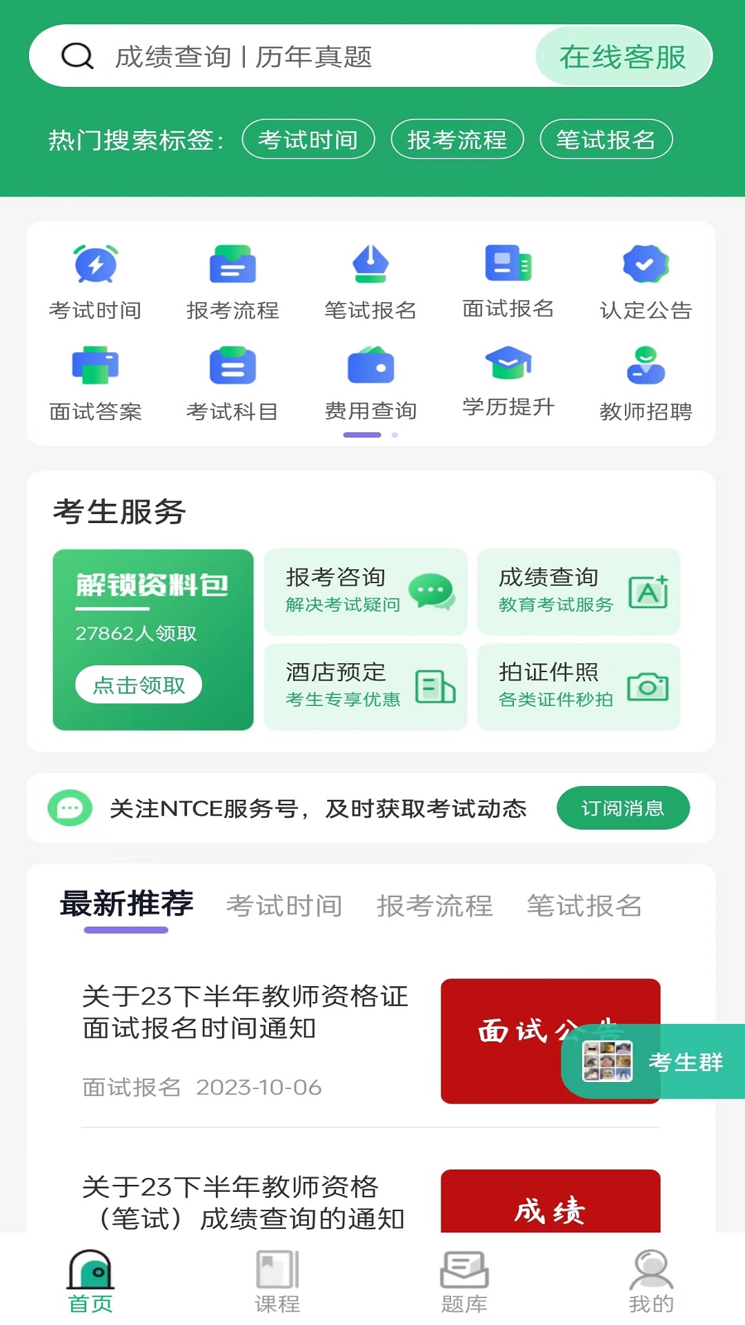 教师资格证习题库0