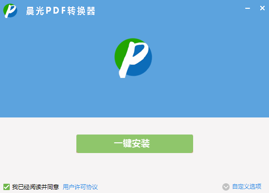 晨光PDF转换器