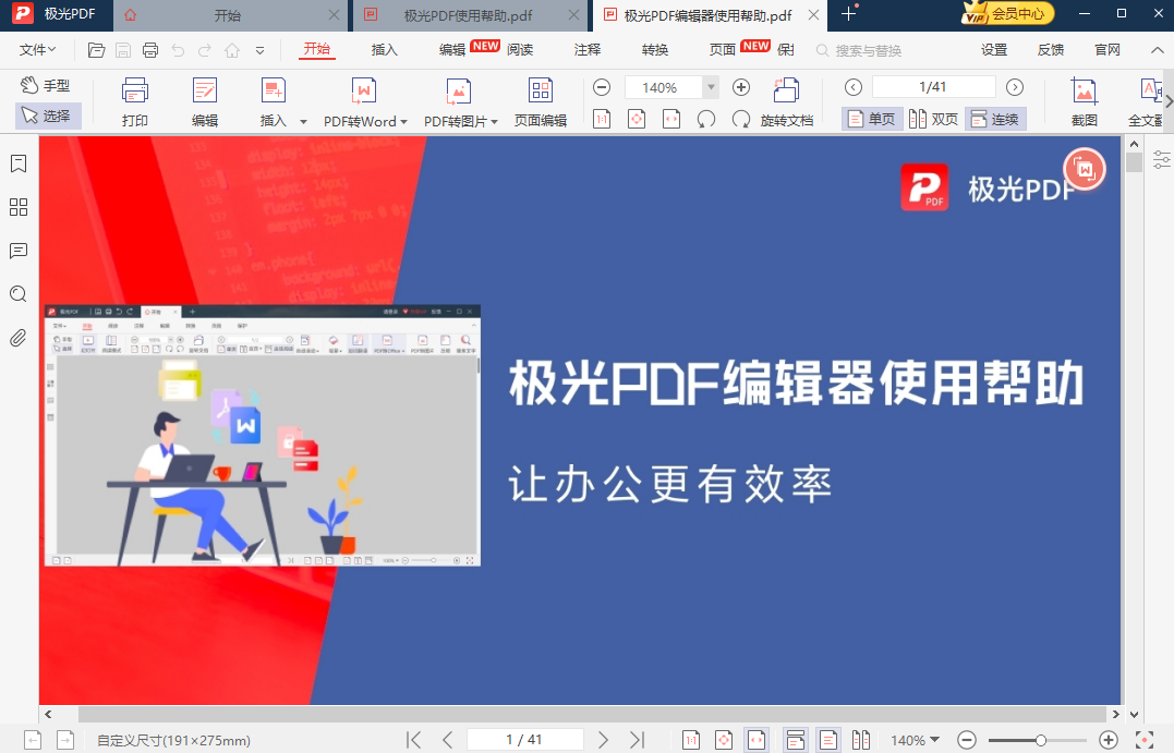 极光PDF编辑器2023